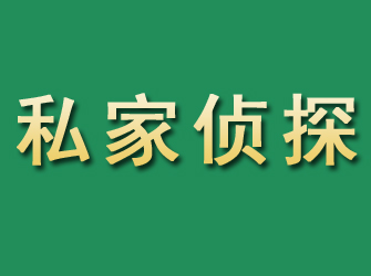 礼泉市私家正规侦探